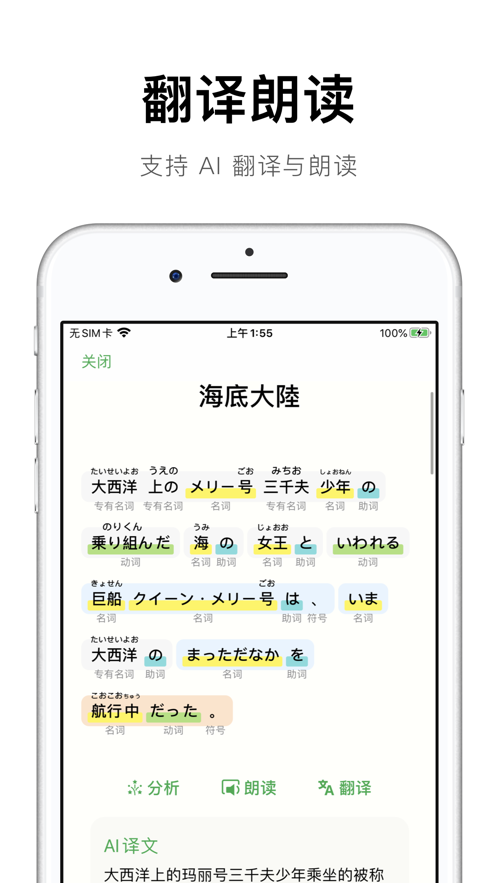 捧读日语语法app