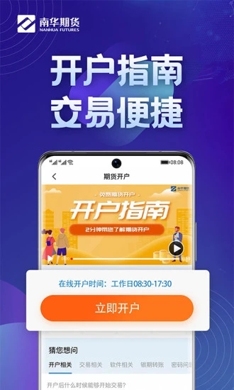 南华博易app