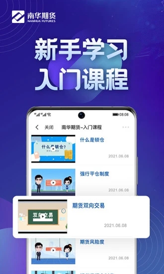 南华博易app