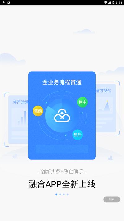 中国联通创新头条APP(改名联通政企)