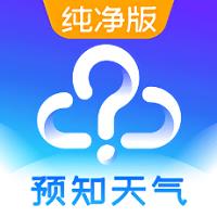 天气天气预报最新版