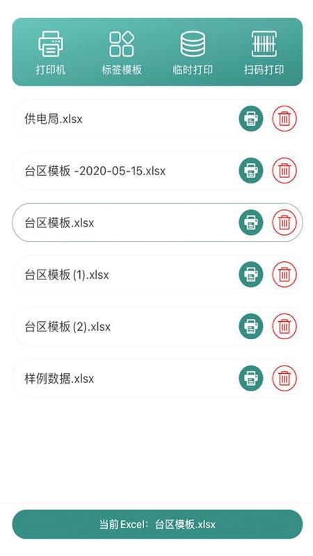 电网标识管理app