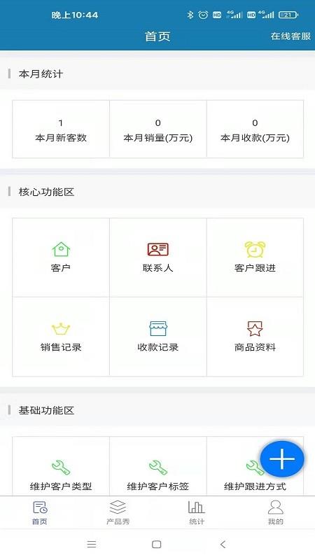 智能销售助理app