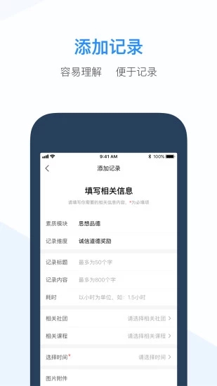 综评教师端app