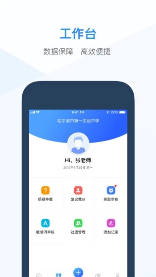 综评教师端app