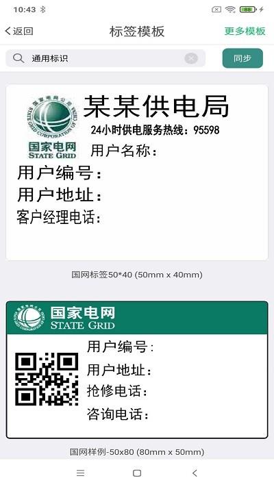 电网标识管理app