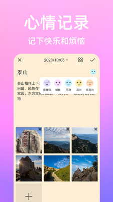 流光日记安卓app