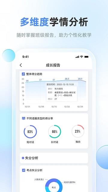 天学网教师官方版