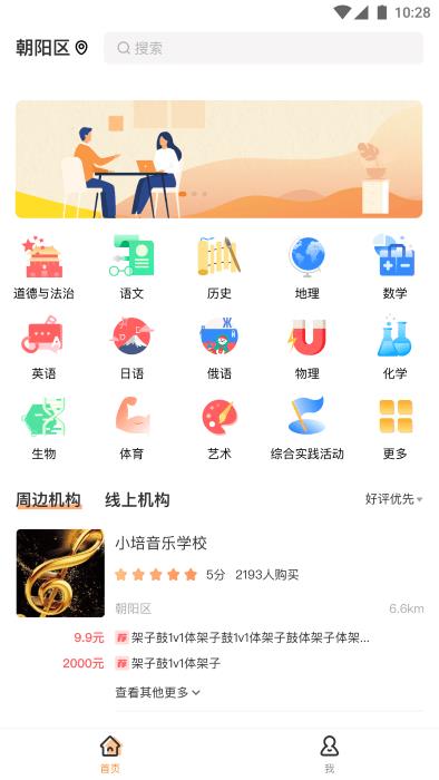 校外培训家长端app