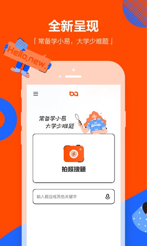 学小易app拍照搜题