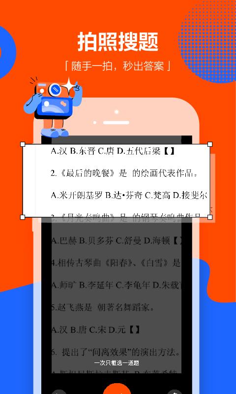 学小易app拍照搜题