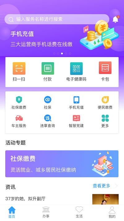 周口通app最新版