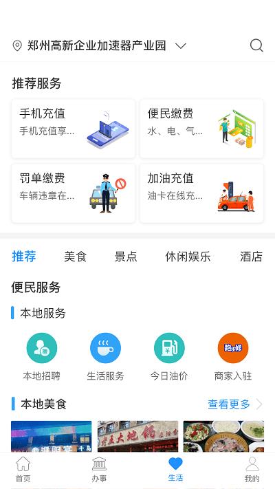 周口通app最新版