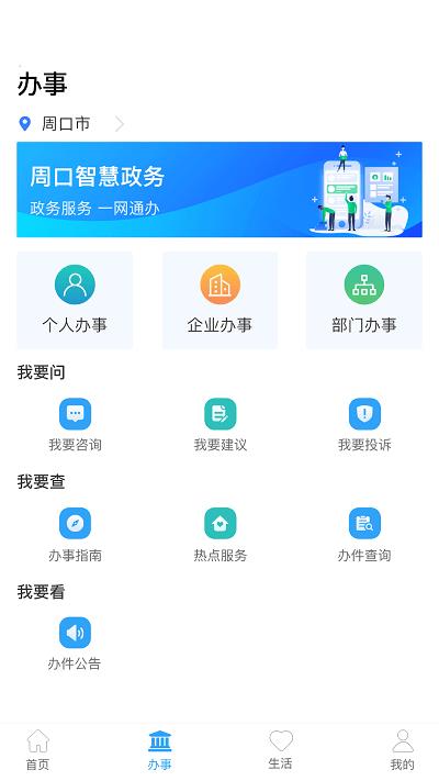 周口通app最新版