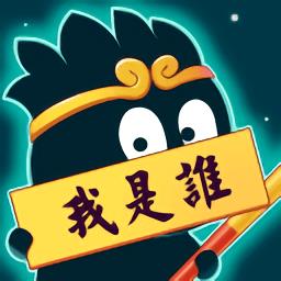 猜猜这是谁app v1.1.2.5 安卓最新版