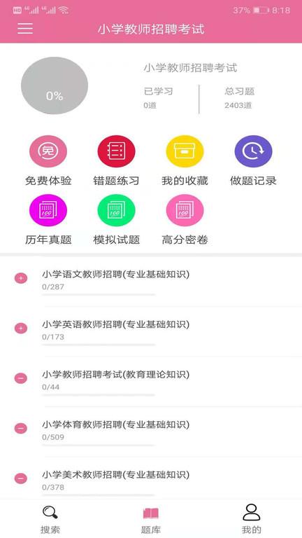 我要搜题网app