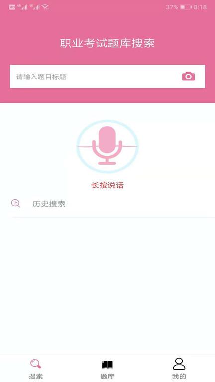 我要搜题网app