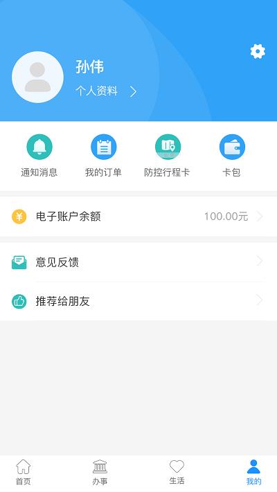 周口通app最新版