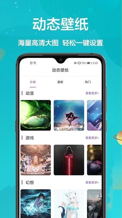 爱动态壁纸app