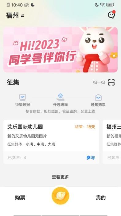 同学号pro校车app