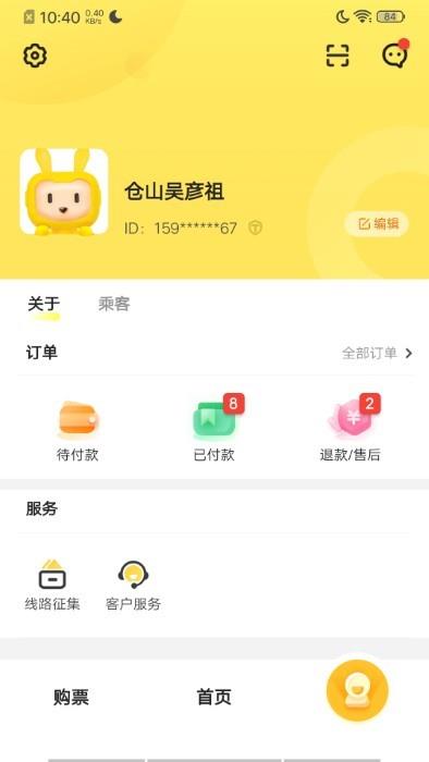 同学号pro校车app