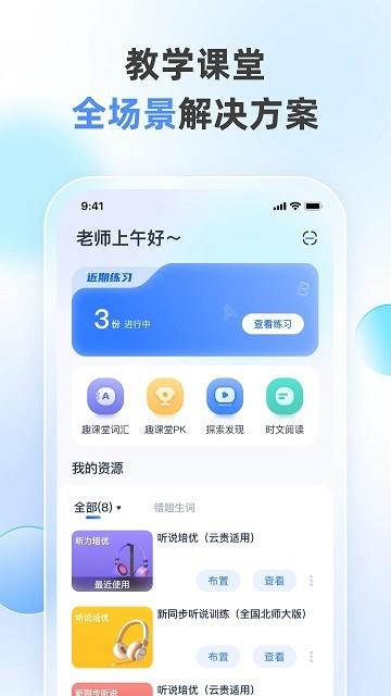 天学网教师官方版