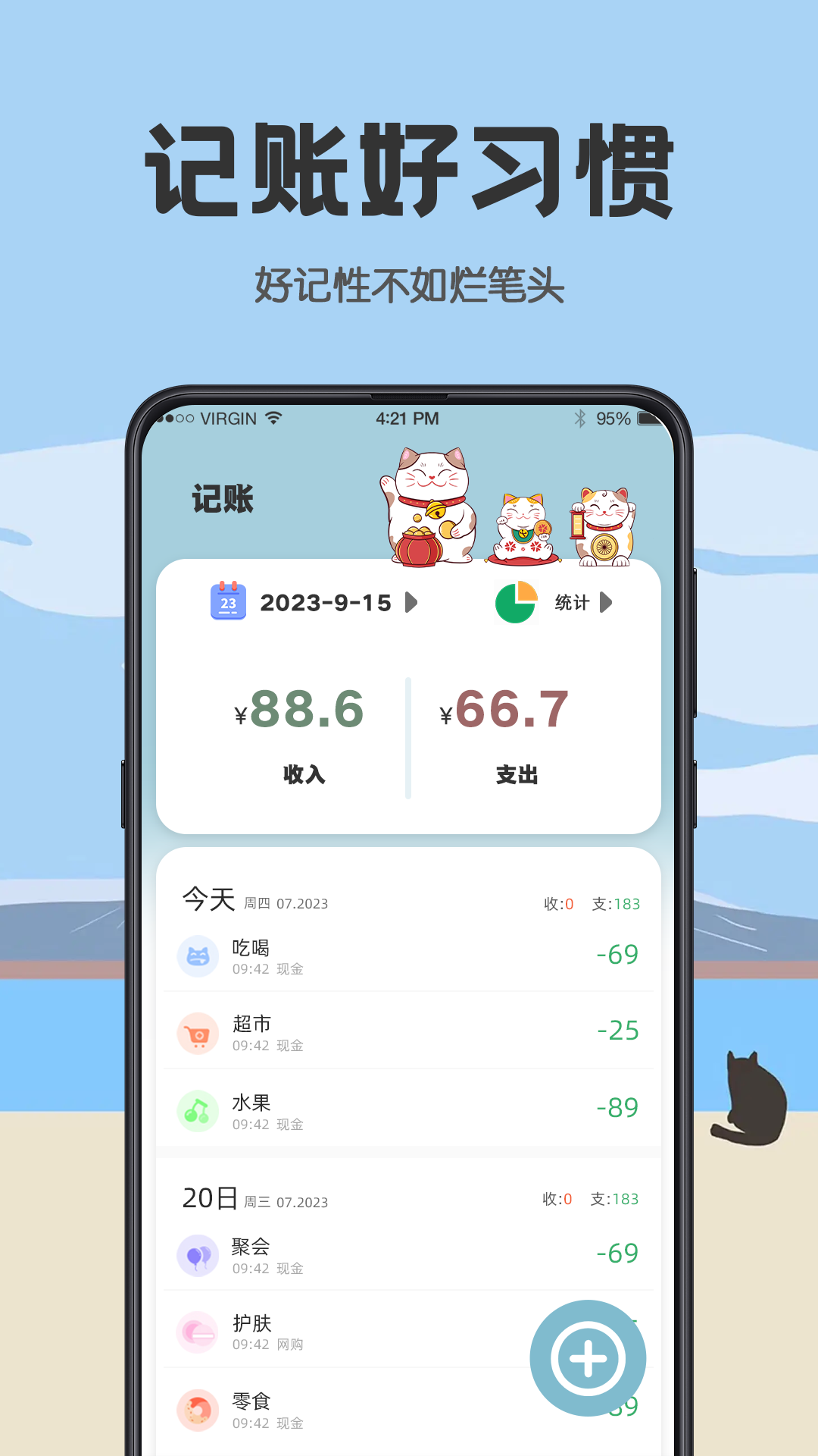 日杂记app