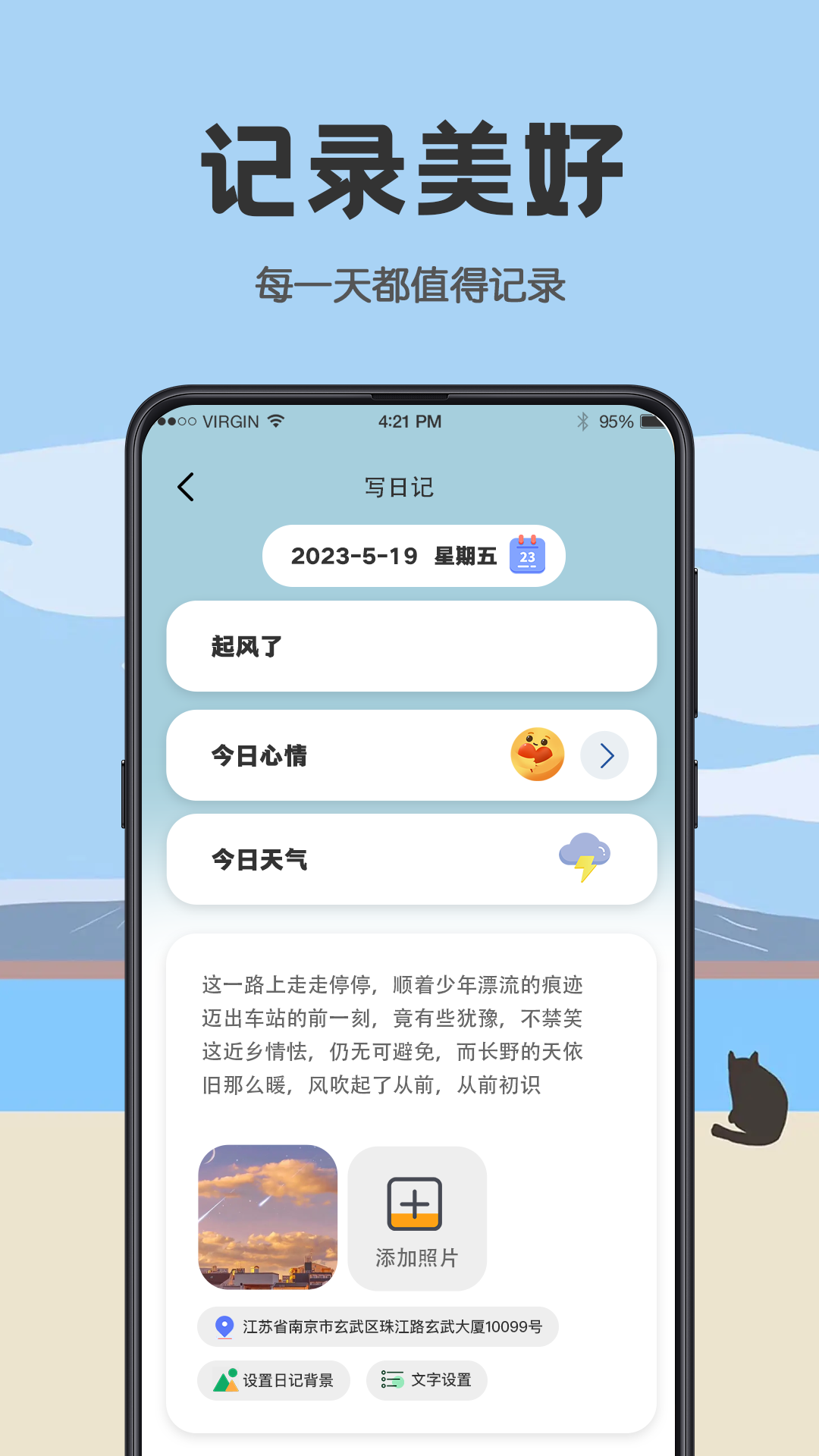 日杂记app