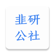 韭研公社app