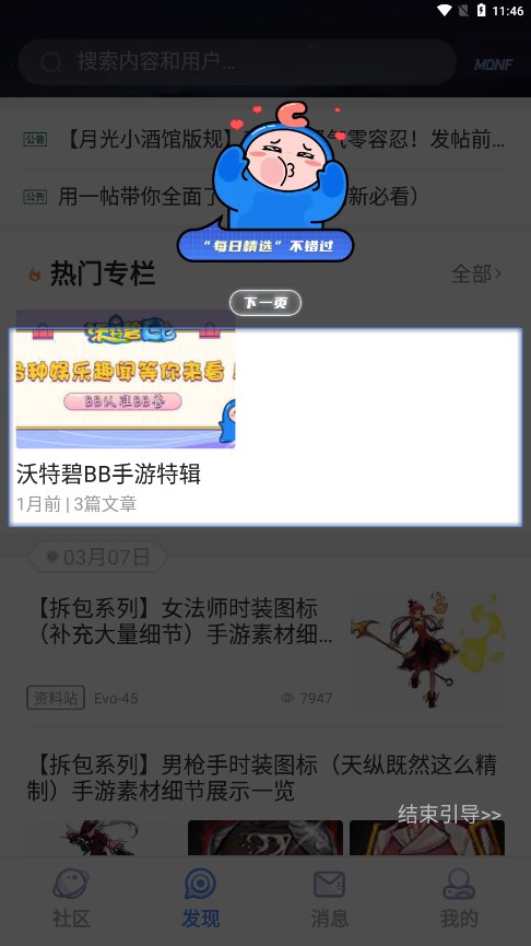 Colg玩家社区app