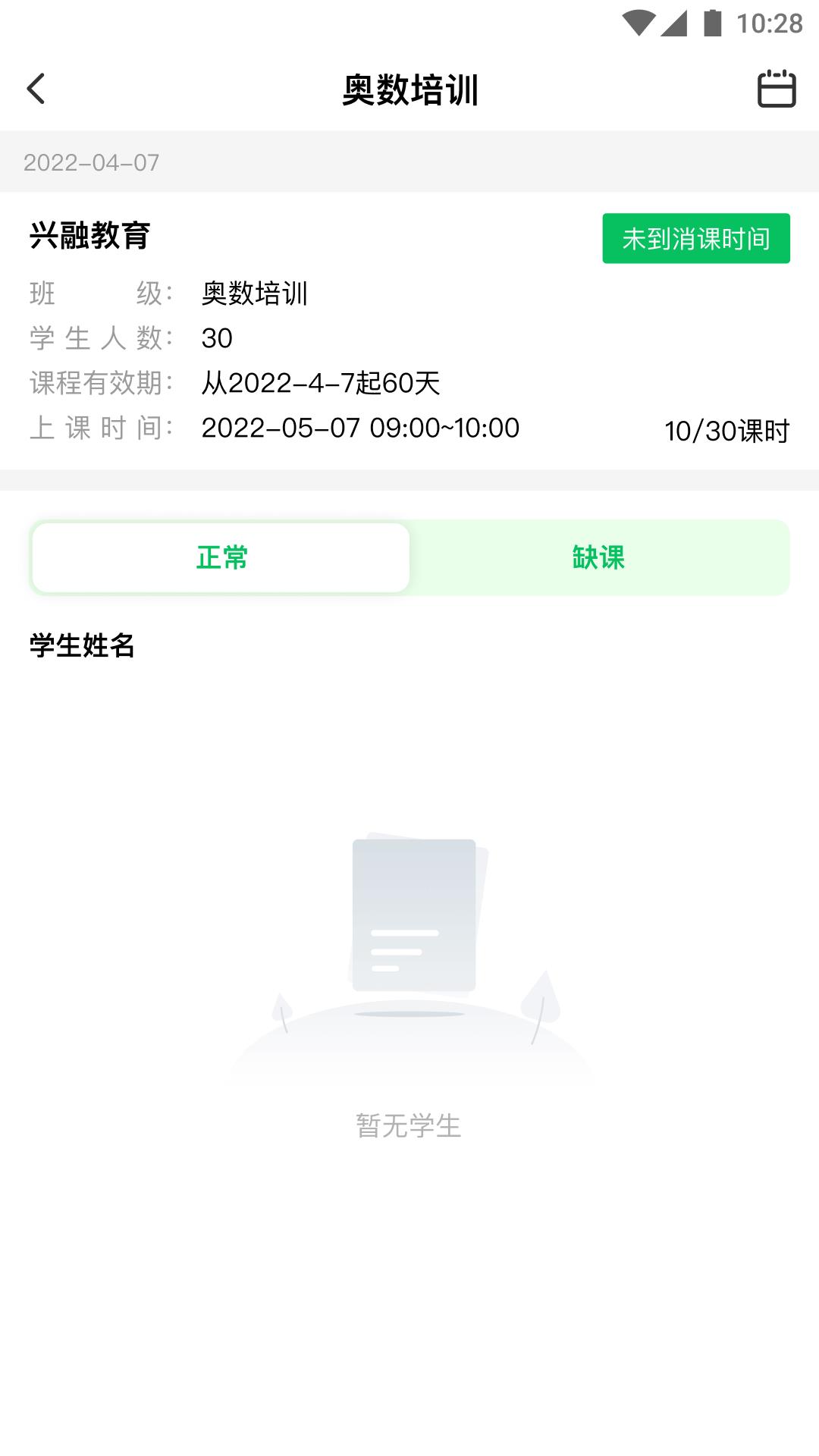 校外培训机构管理平台app