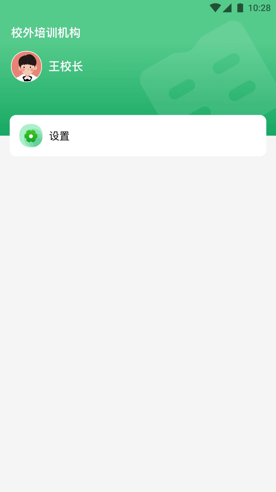 校外培训机构管理平台app