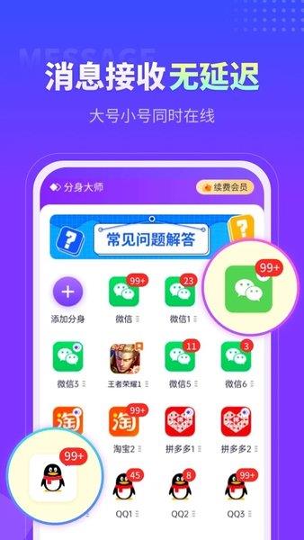 分身大师多开版app官方版(Avatar Master)