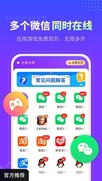 分身大师多开版app官方版(Avatar Master)