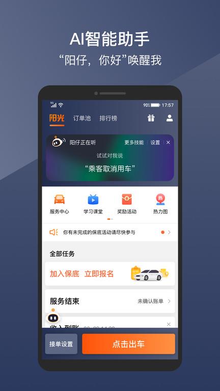 阳光车导司机端app官方版(改名阳光车主)