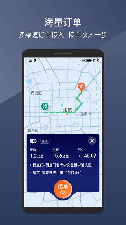 阳光车导司机端app官方版(改名阳光车主)