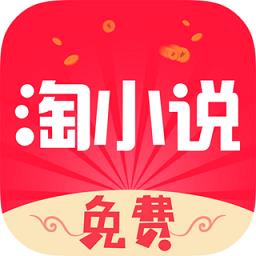 免费淘小说app官方版 v9.3.7 安卓版