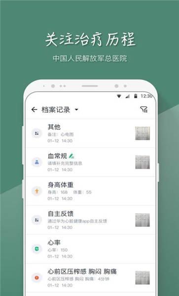 mafa心医生app