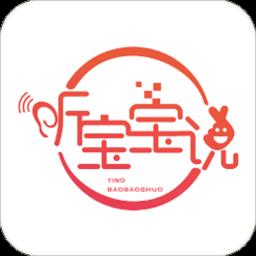 听宝宝说app