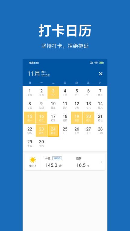 体重日记app