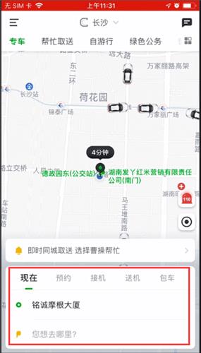 曹操出行app使用教程