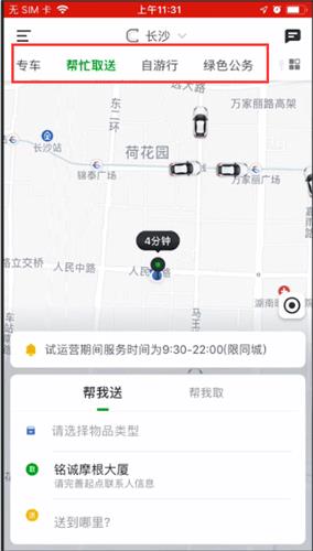 曹操出行app使用教程