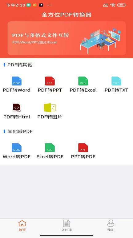 全方位pdf转换器官方版