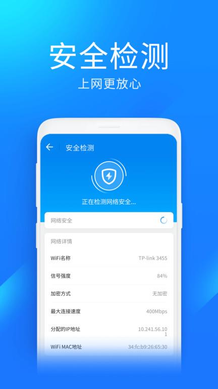 wifi万能钥匙极速版app手机版