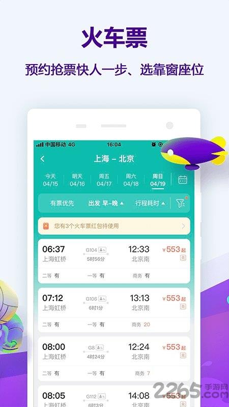 同程网旅游客户端