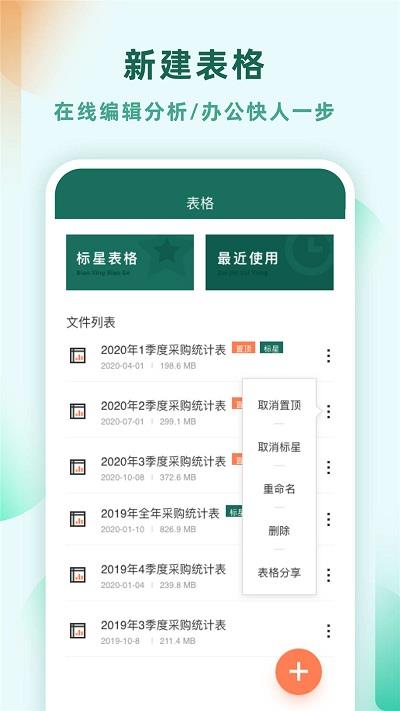 excel表格制作app