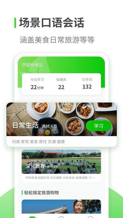 韩语学习app