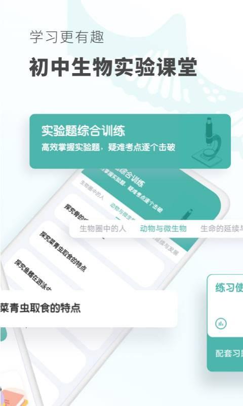 考霸初中生物app