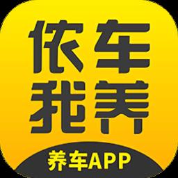 侬车我养养车app官方版