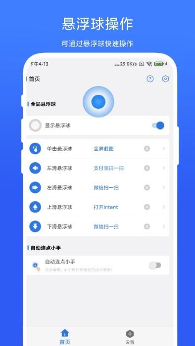 自动连点小手手机版